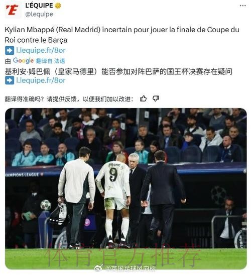 队报:姆巴佩因膝盖外侧韧带伤势 至少伤缺三周 队报:姆巴佩因膝盖外侧韧带伤势 至少伤缺三周